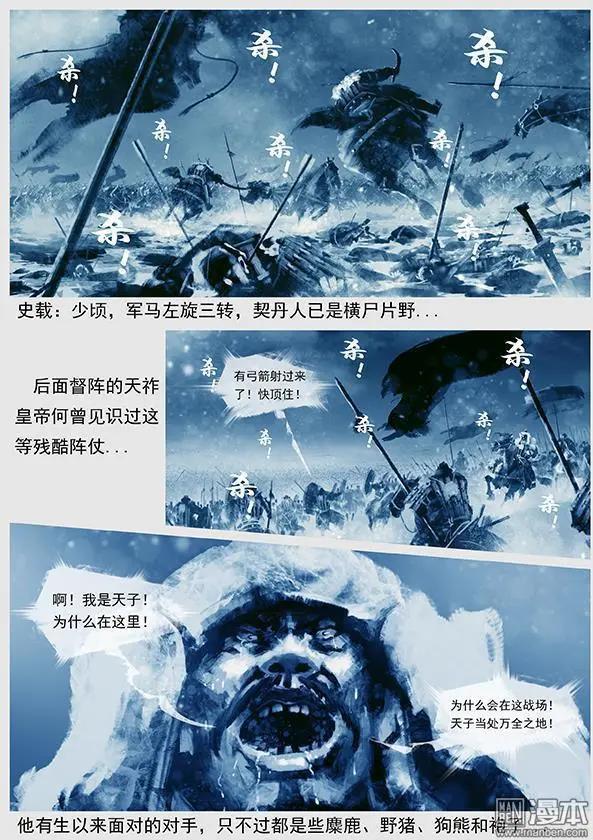遼金之戰 - 第40回 第三十八景 護步達崗之戰 - 5