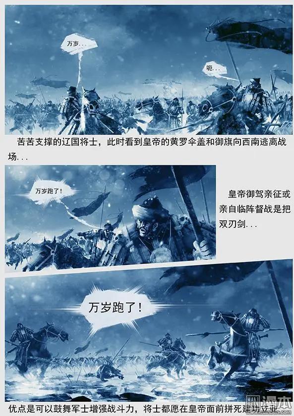 遼金之戰 - 第40回 第三十八景 護步達崗之戰 - 1