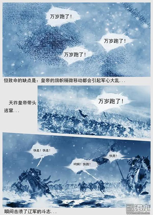 遼金之戰 - 第40回 第三十八景 護步達崗之戰 - 2