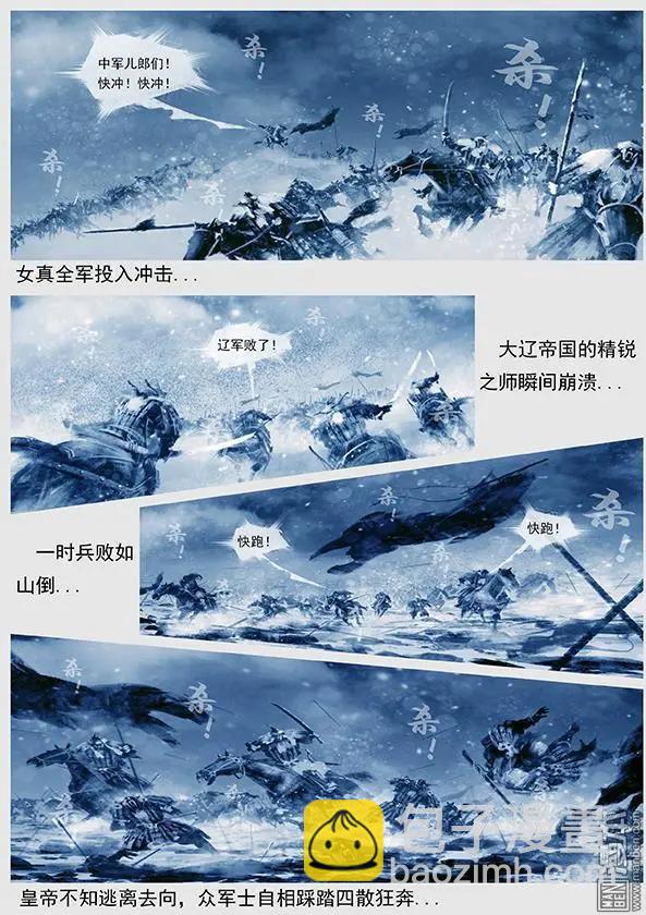 遼金之戰 - 第40回 第三十八景 護步達崗之戰 - 3