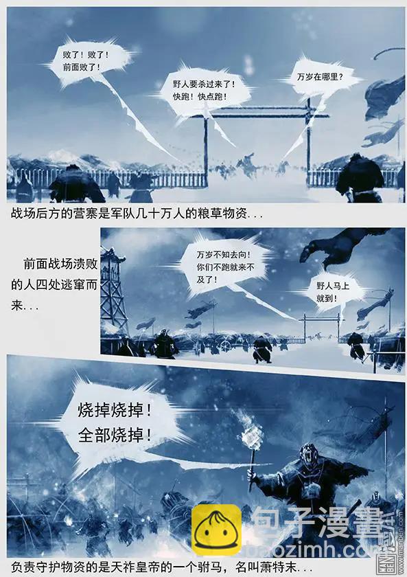 遼金之戰 - 第40回 第三十八景 護步達崗之戰 - 4