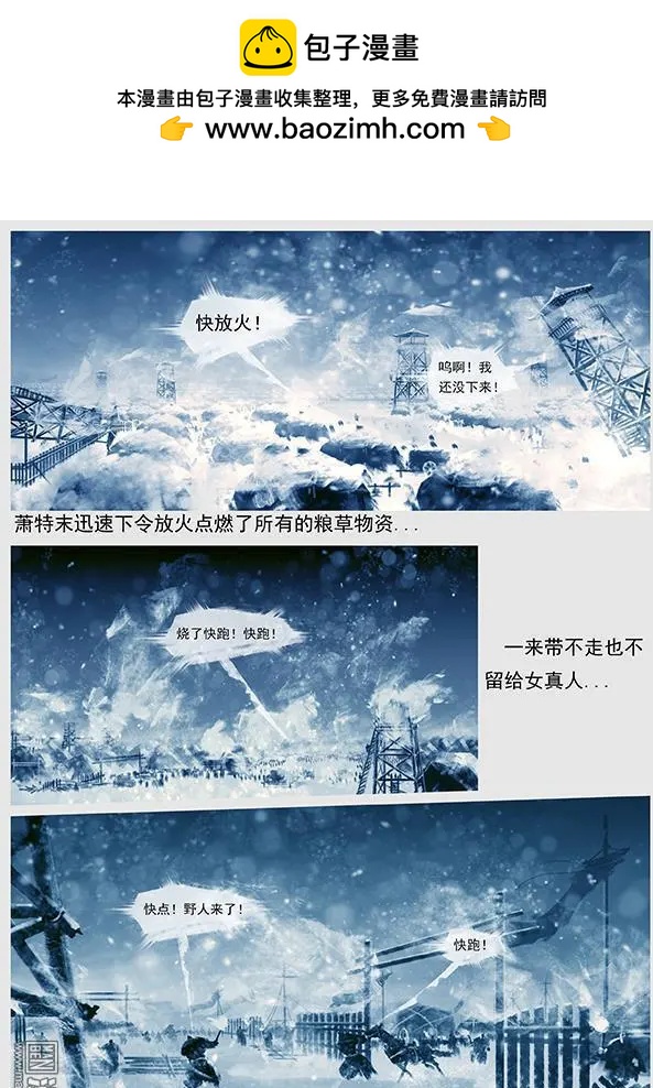 遼金之戰 - 第40回 第三十八景 護步達崗之戰 - 5
