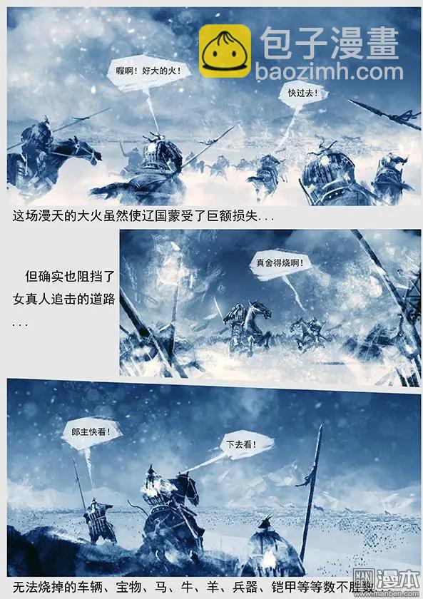 遼金之戰 - 第40回 第三十八景 護步達崗之戰 - 1