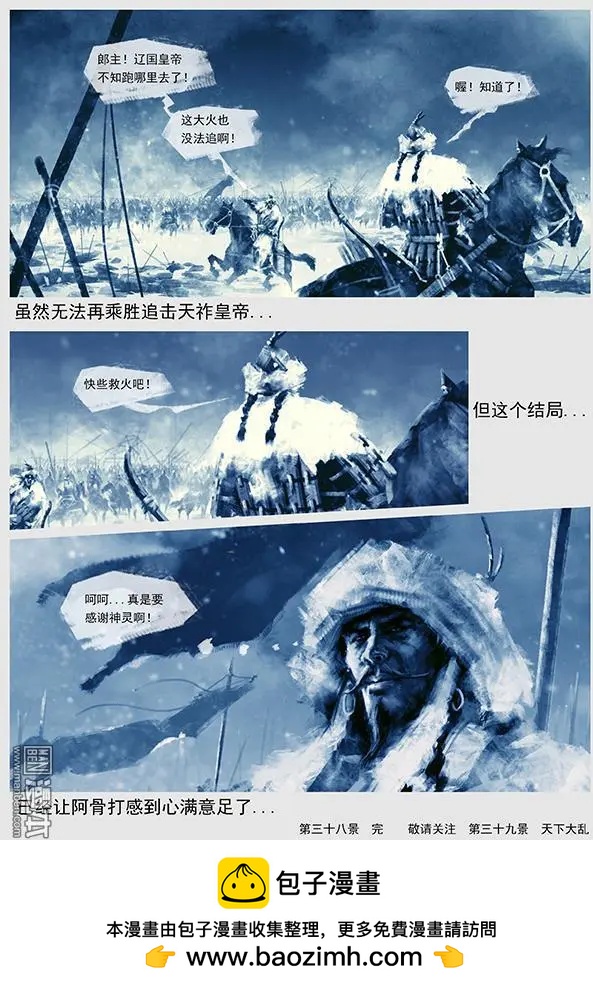 遼金之戰 - 第40回 第三十八景 護步達崗之戰 - 2