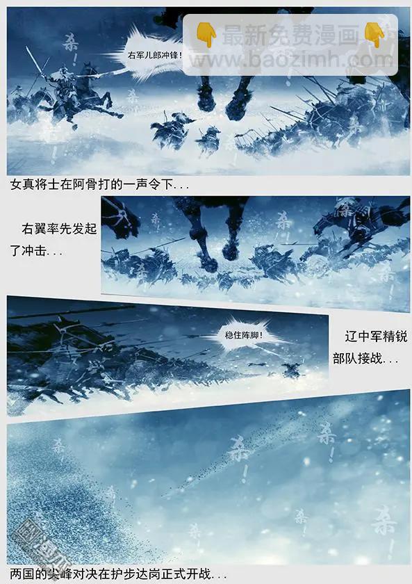 遼金之戰 - 第40回 第三十八景 護步達崗之戰 - 3