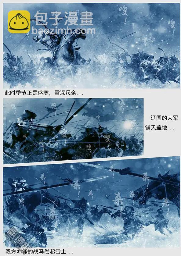 遼金之戰 - 第40回 第三十八景 護步達崗之戰 - 4