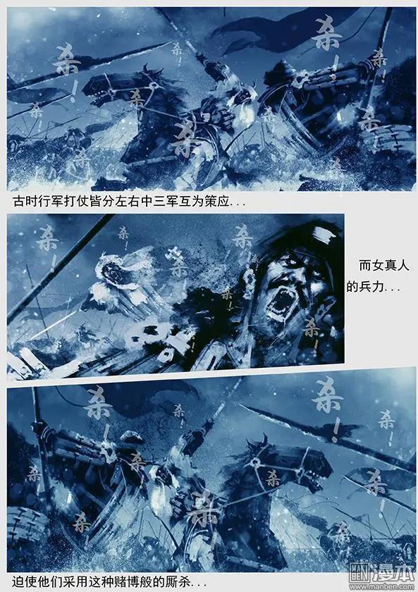遼金之戰 - 第40回 第三十八景 護步達崗之戰 - 1