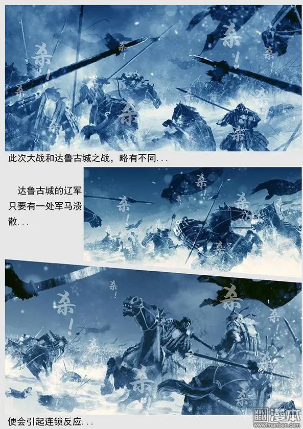 遼金之戰 - 第40回 第三十八景 護步達崗之戰 - 2