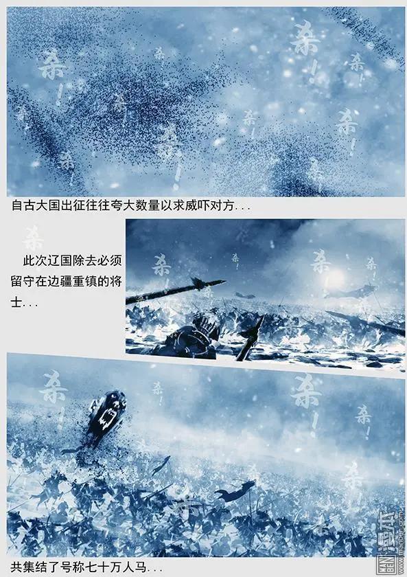 遼金之戰 - 第40回 第三十八景 護步達崗之戰 - 4