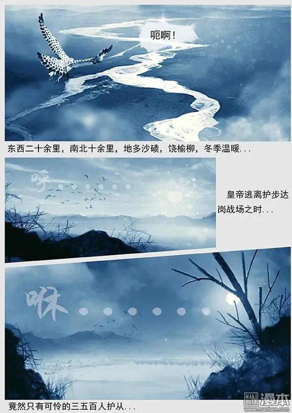 遼金之戰 - 第42回 第四十景 廣平澱行宮 - 5