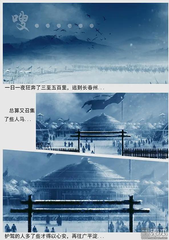 遼金之戰 - 第42回 第四十景 廣平澱行宮 - 1