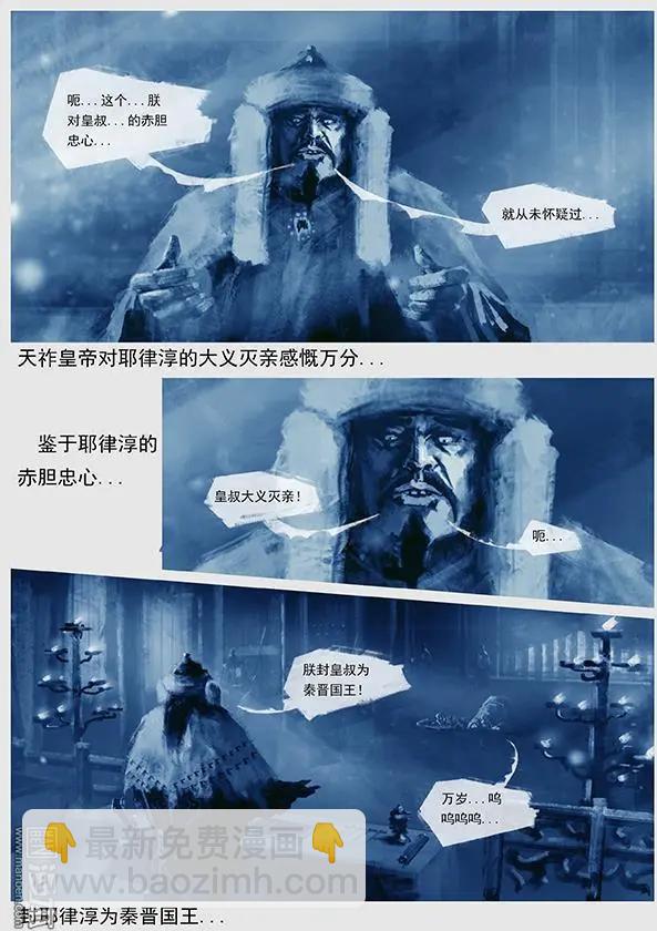 遼金之戰 - 第42回 第四十景 廣平澱行宮 - 3