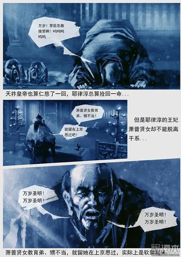 遼金之戰 - 第42回 第四十景 廣平澱行宮 - 4