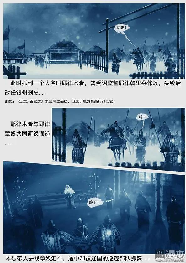 遼金之戰 - 第42回 第四十景 廣平澱行宮 - 5