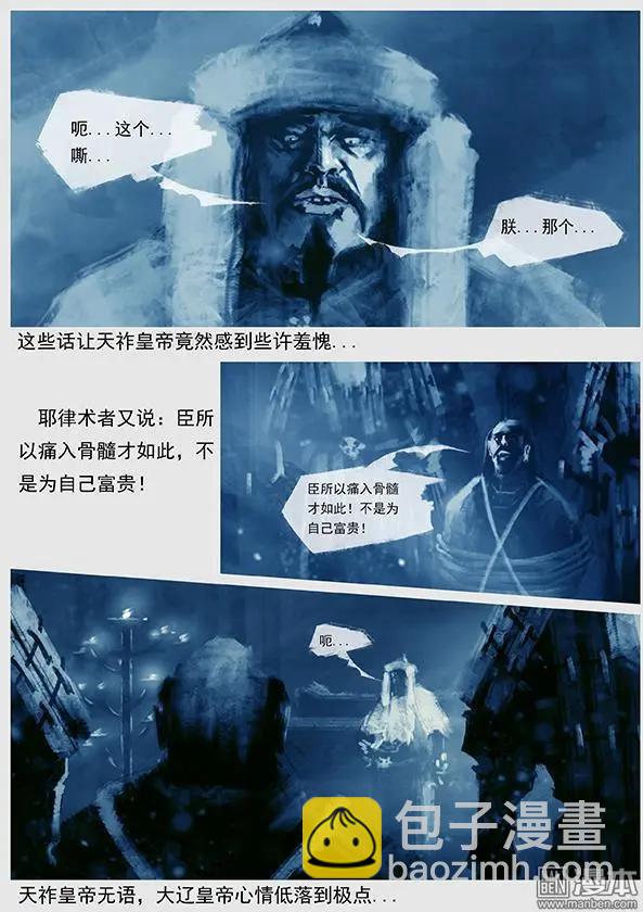 遼金之戰 - 第42回 第四十景 廣平澱行宮 - 2