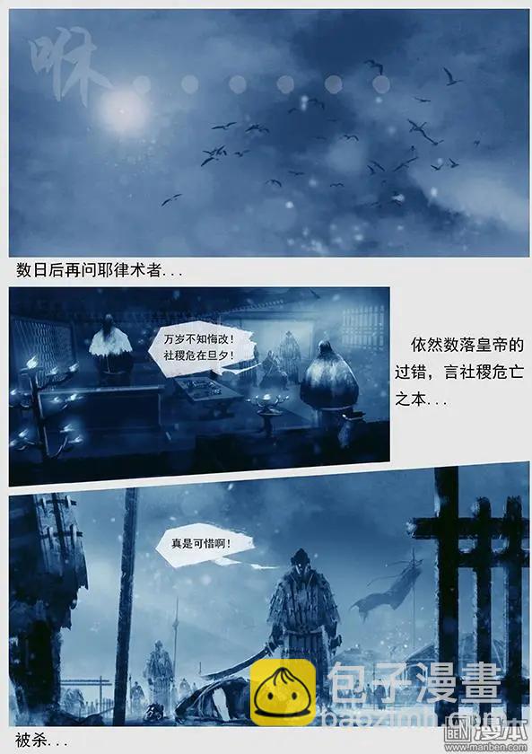 遼金之戰 - 第42回 第四十景 廣平澱行宮 - 3