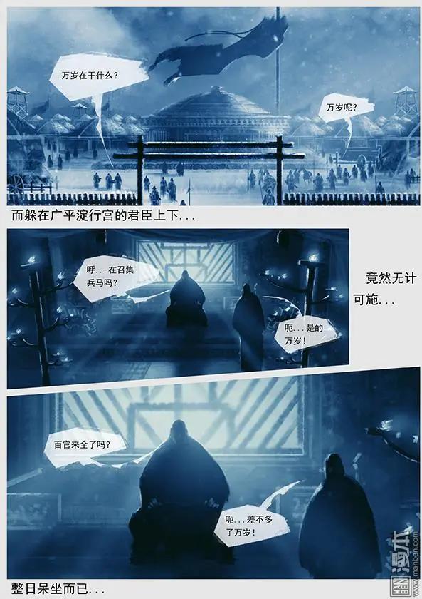 遼金之戰 - 第42回 第四十景 廣平澱行宮 - 5