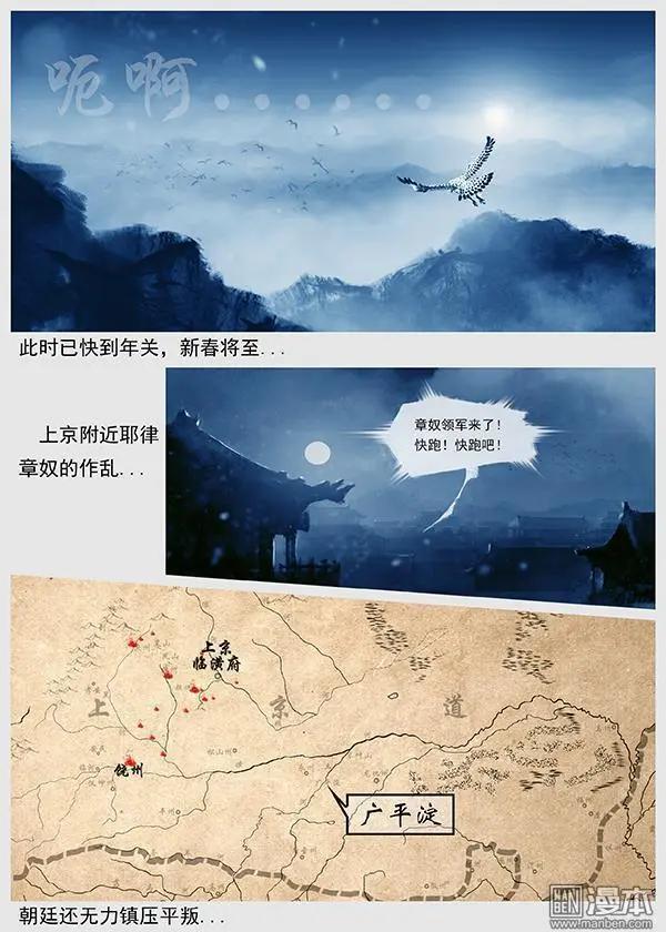 遼金之戰 - 第42回 第四十景 廣平澱行宮 - 1