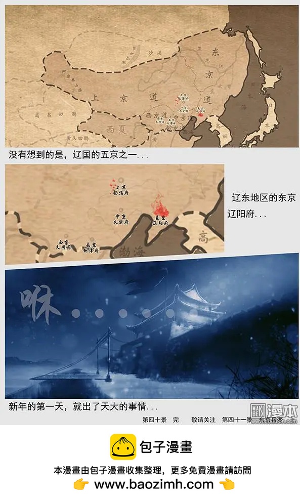 遼金之戰 - 第42回 第四十景 廣平澱行宮 - 2