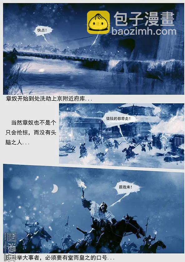 遼金之戰 - 第42回 第四十景 廣平澱行宮 - 3