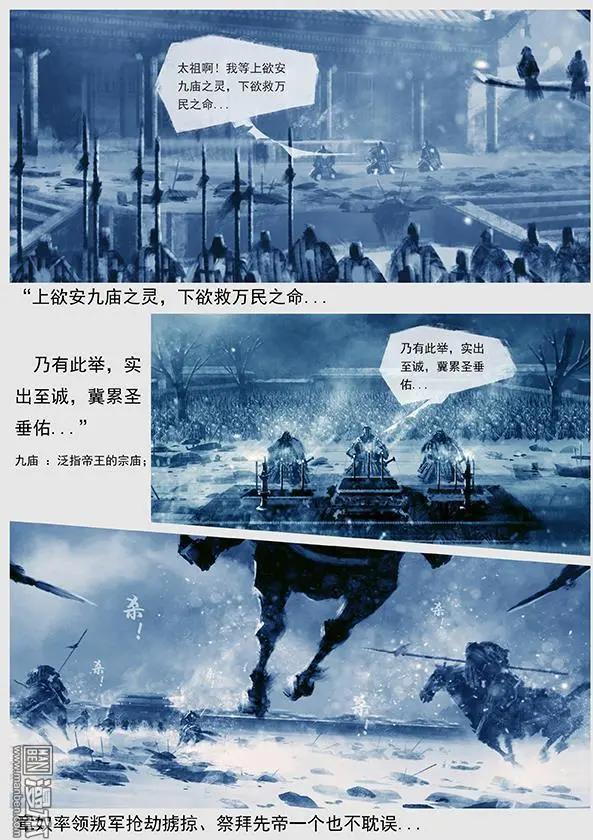 遼金之戰 - 第42回 第四十景 廣平澱行宮 - 5
