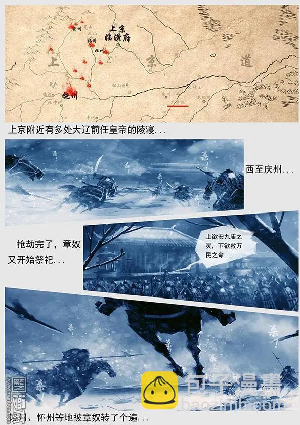遼金之戰 - 第42回 第四十景 廣平澱行宮 - 1