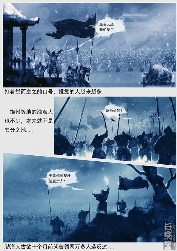 遼金之戰 - 第42回 第四十景 廣平澱行宮 - 2