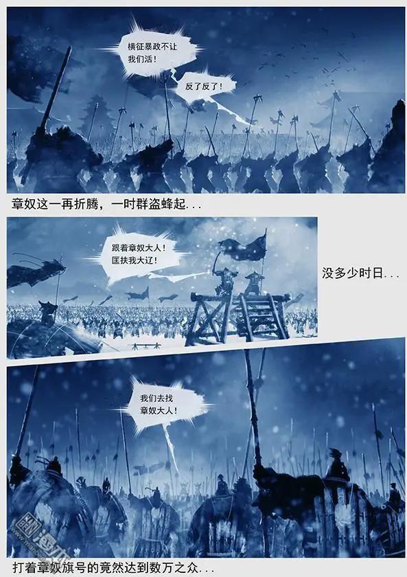 遼金之戰 - 第42回 第四十景 廣平澱行宮 - 3