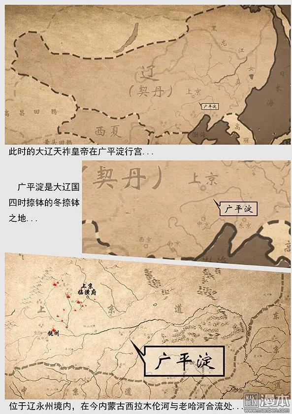 遼金之戰 - 第42回 第四十景 廣平澱行宮 - 4