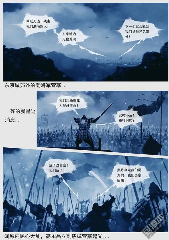 遼金之戰 - 第44回 第四十二景 東京兵變 下 - 3