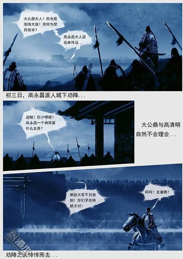 遼金之戰 - 第44回 第四十二景 東京兵變 下 - 4