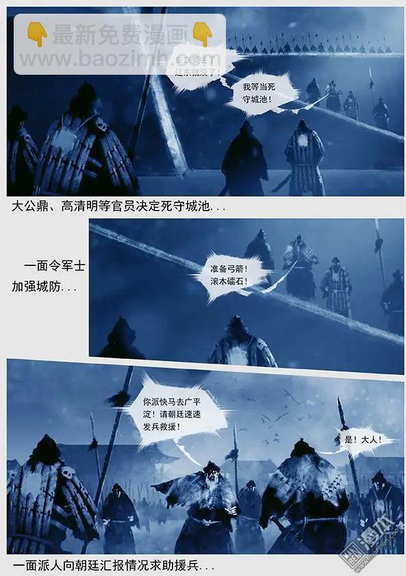 遼金之戰 - 第44回 第四十二景 東京兵變 下 - 1