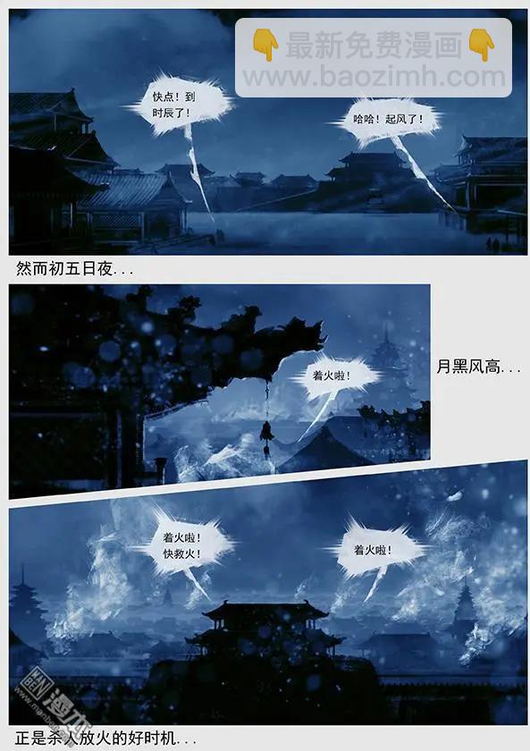 遼金之戰 - 第44回 第四十二景 東京兵變 下 - 2