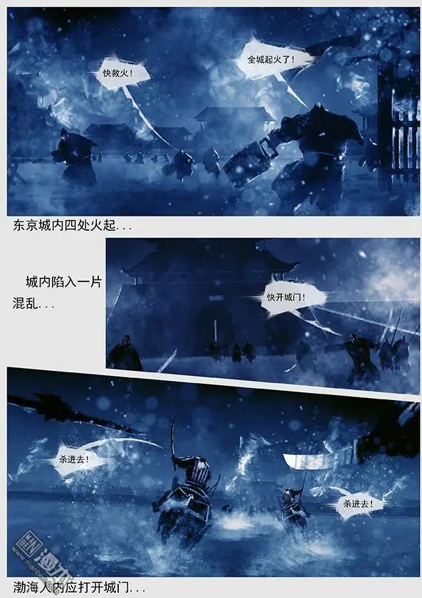 遼金之戰 - 第44回 第四十二景 東京兵變 下 - 3