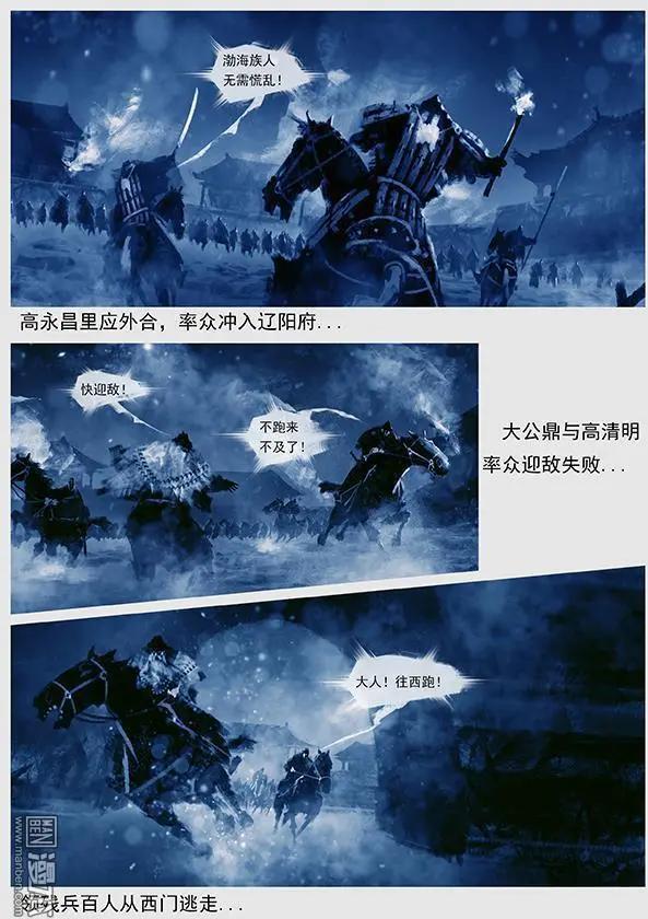 遼金之戰 - 第44回 第四十二景 東京兵變 下 - 4