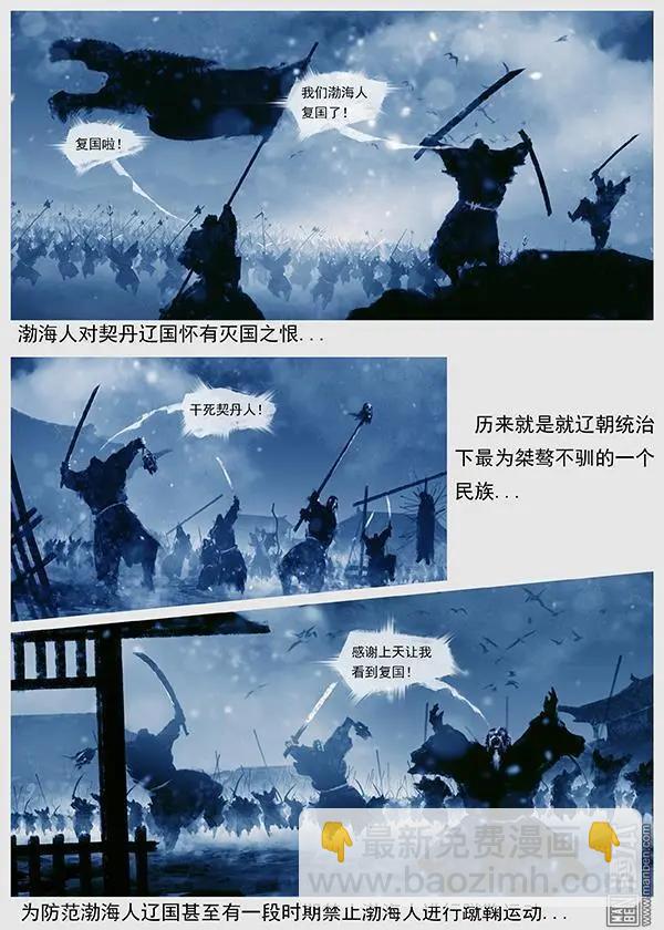 遼金之戰 - 第44回 第四十二景 東京兵變 下 - 2
