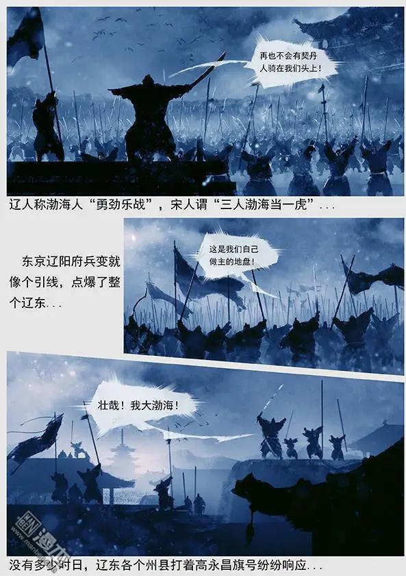遼金之戰 - 第44回 第四十二景 東京兵變 下 - 3