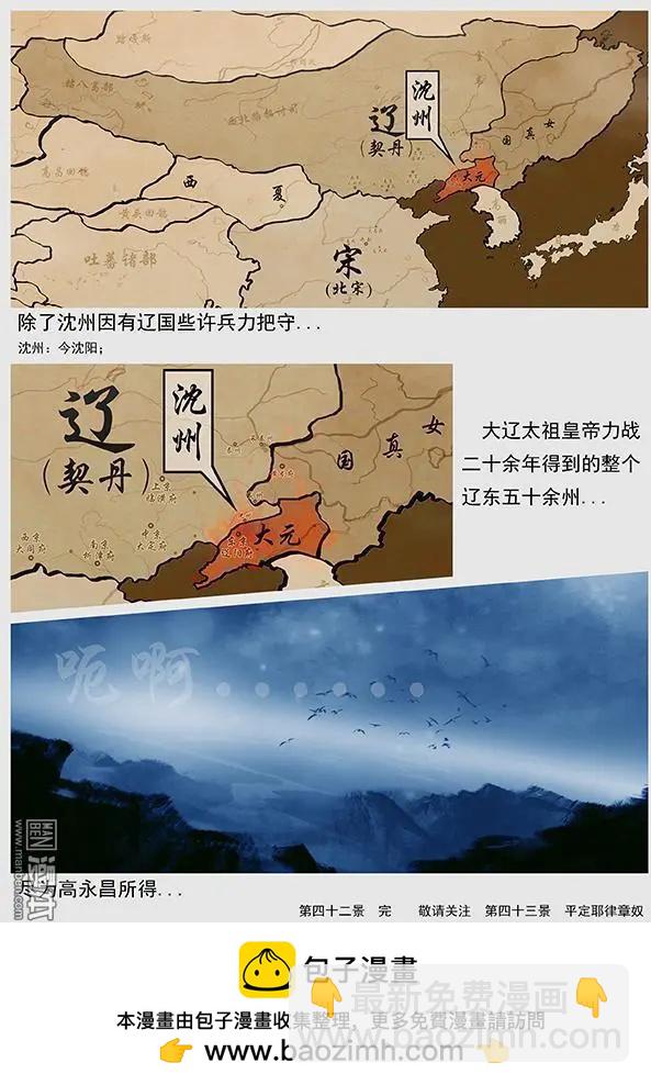 遼金之戰 - 第44回 第四十二景 東京兵變 下 - 4