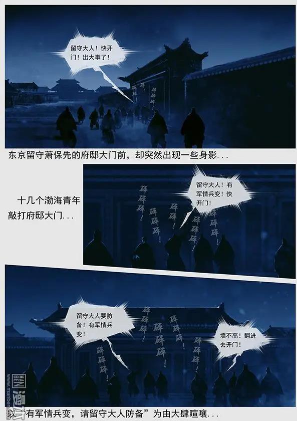 遼金之戰 - 第44回 第四十二景 東京兵變 下 - 3