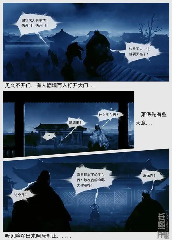 遼金之戰 - 第44回 第四十二景 東京兵變 下 - 4