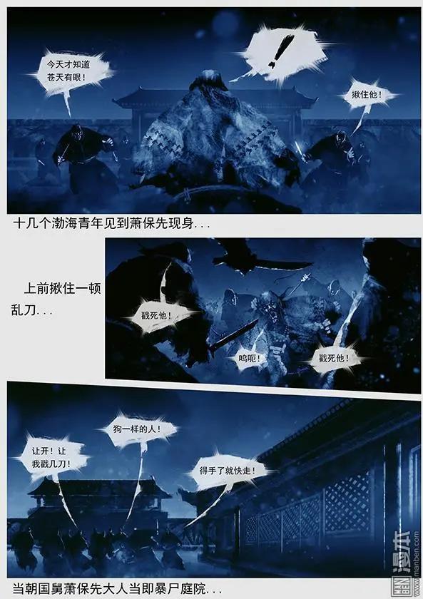 遼金之戰 - 第44回 第四十二景 東京兵變 下 - 1