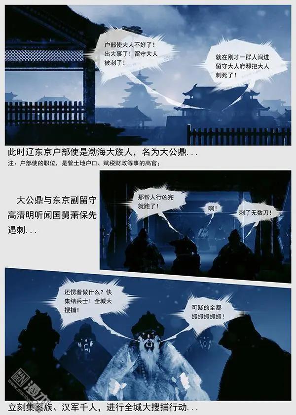 遼金之戰 - 第44回 第四十二景 東京兵變 下 - 3