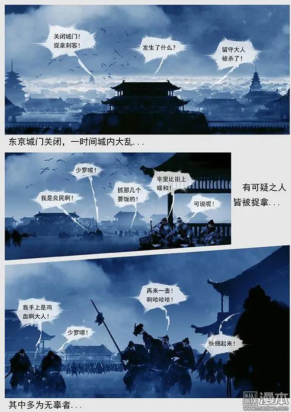 遼金之戰 - 第44回 第四十二景 東京兵變 下 - 4