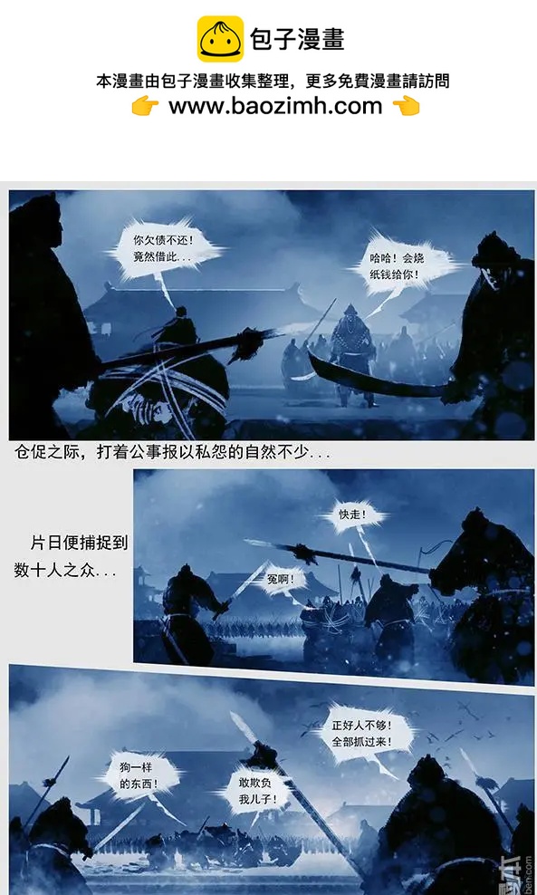 遼金之戰 - 第44回 第四十二景 東京兵變 下 - 1