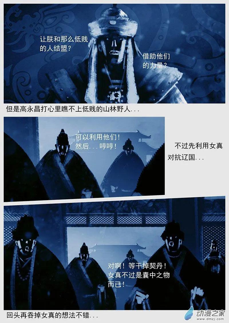 遼金之戰 - 第44景 使者“使者” - 5