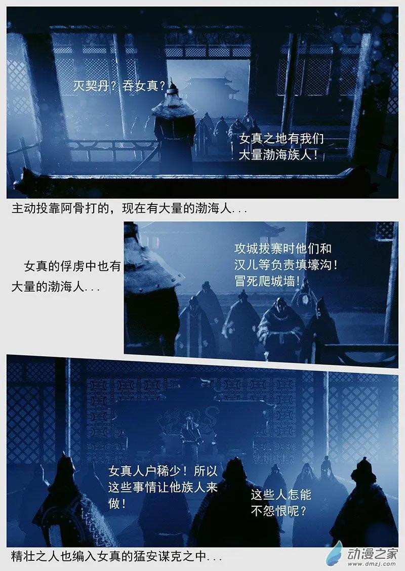 遼金之戰 - 第44景 使者“使者” - 1