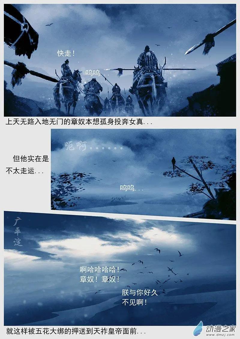 遼金之戰 - 第44景 使者“使者” - 5