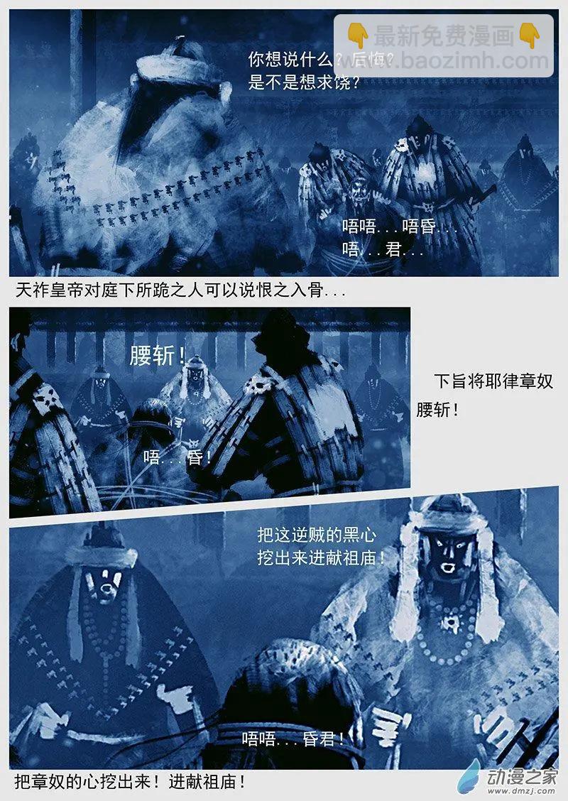 遼金之戰 - 第44景 使者“使者” - 1