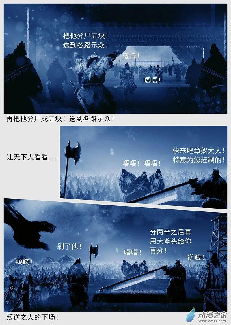 遼金之戰 - 第44景 使者“使者” - 2