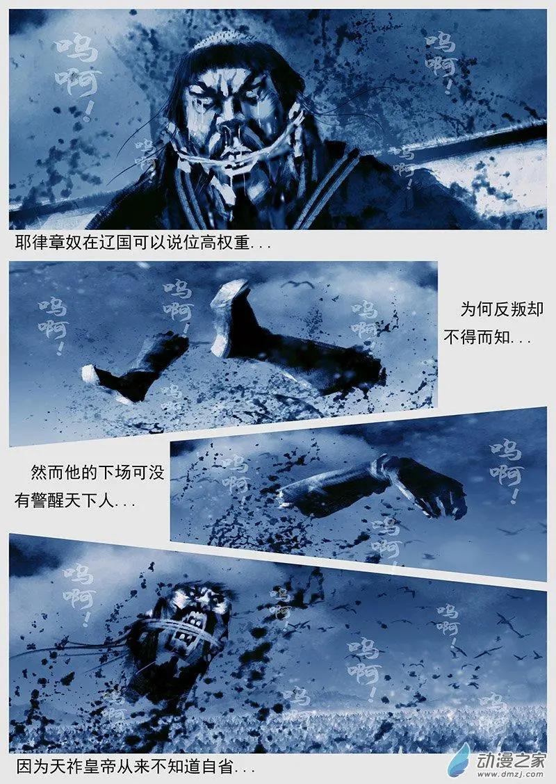 遼金之戰 - 第44景 使者“使者” - 3